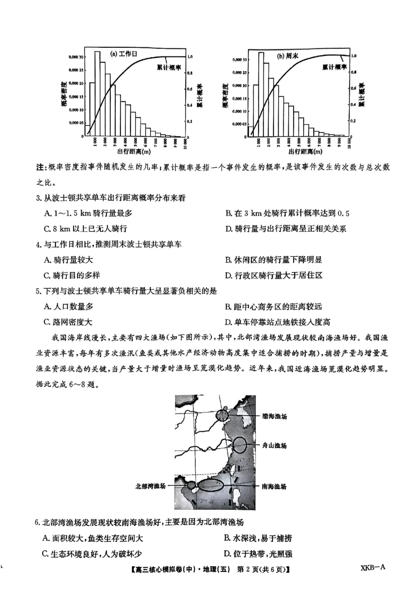高三地理_2024届河北省唐县第一中学高三上学期1月期末考试_河北省唐县第一中学2024届高三上学期1月期末考试地理