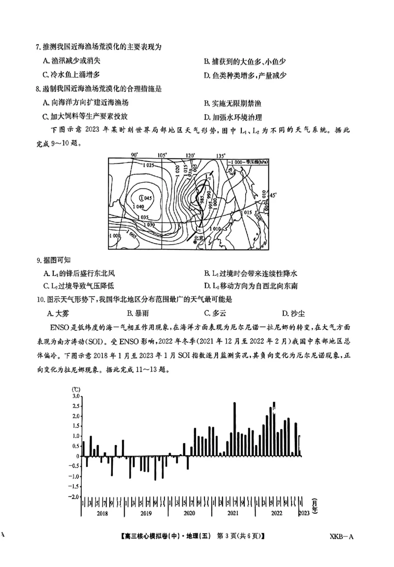 高三地理_2024届河北省唐县第一中学高三上学期1月期末考试_河北省唐县第一中学2024届高三上学期1月期末考试地理