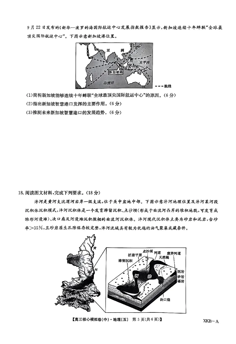高三地理_2024届河北省唐县第一中学高三上学期1月期末考试_河北省唐县第一中学2024届高三上学期1月期末考试地理