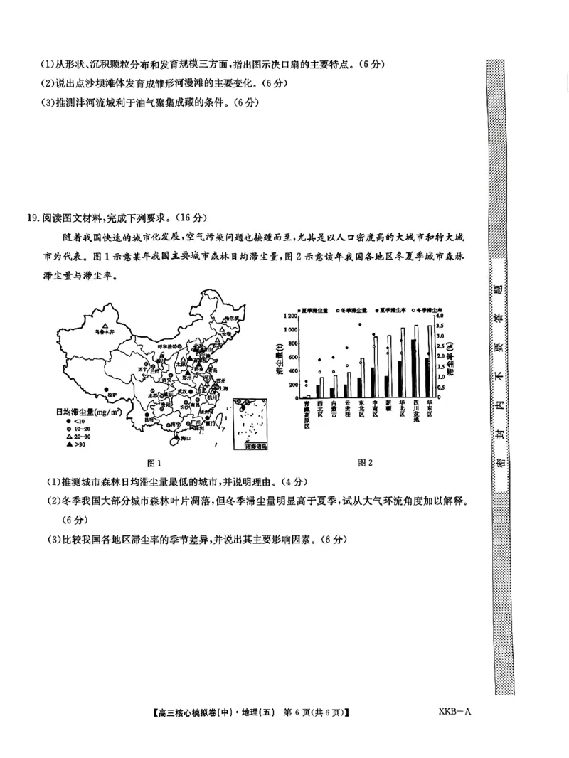 高三地理_2024届河北省唐县第一中学高三上学期1月期末考试_河北省唐县第一中学2024届高三上学期1月期末考试地理