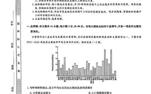 高三地理_2024届河北省唐县第一中学高三上学期1月期末考试_河北省唐县第一中学2024届高三上学期1月期末考试地理