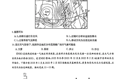 高三地理_2024届河北省唐县第一中学高三上学期1月期末考试_河北省唐县第一中学2024届高三上学期1月期末考试地理