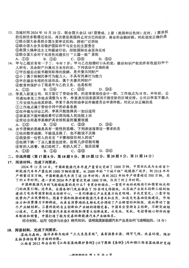 上饶市2025届高三第一次高考模拟考试政治试卷_2025年1月_250118江西省上饶市2025届高三第一次高考模拟考试_上饶市2025届高三第一次高考模拟考试政治试卷