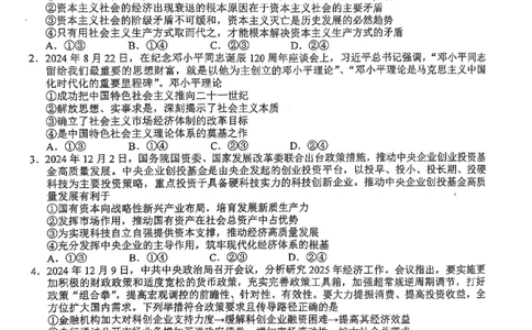 上饶市2025届高三第一次高考模拟考试政治试卷_2025年1月_250118江西省上饶市2025届高三第一次高考模拟考试_上饶市2025届高三第一次高考模拟考试政治试卷