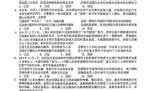 上饶市2025届高三第一次高考模拟考试政治试卷_2025年1月_250118江西省上饶市2025届高三第一次高考模拟考试_上饶市2025届高三第一次高考模拟考试政治试卷