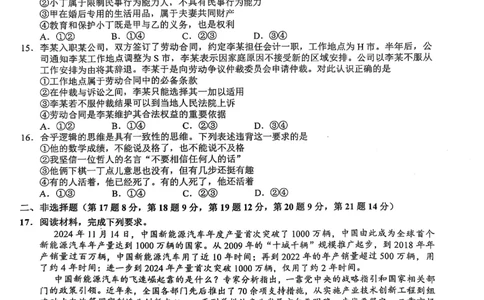 上饶市2025届高三第一次高考模拟考试政治试卷_2025年1月_250118江西省上饶市2025届高三第一次高考模拟考试_上饶市2025届高三第一次高考模拟考试政治试卷