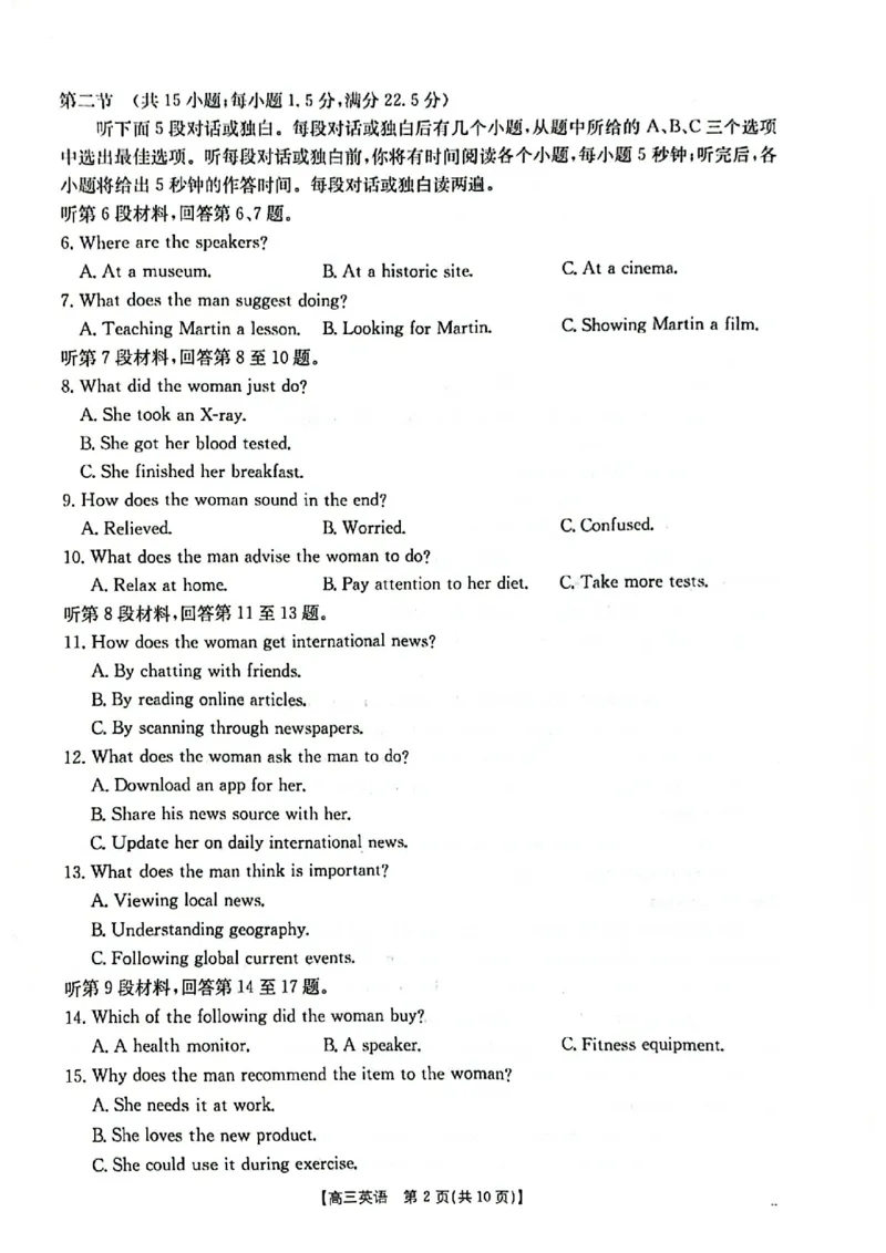 2025-2026年度上学期河南省高三年级第二次联考（26-37C）英语_2025年10月_251015河南省金太阳2025-2026年度上学期高三年级第二次联考（26-37C）（全科）