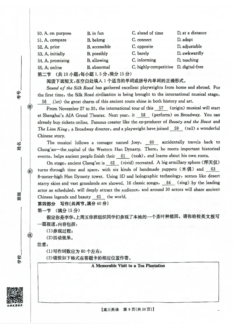 2025-2026年度上学期河南省高三年级第二次联考（26-37C）英语_2025年10月_251015河南省金太阳2025-2026年度上学期高三年级第二次联考（26-37C）（全科）