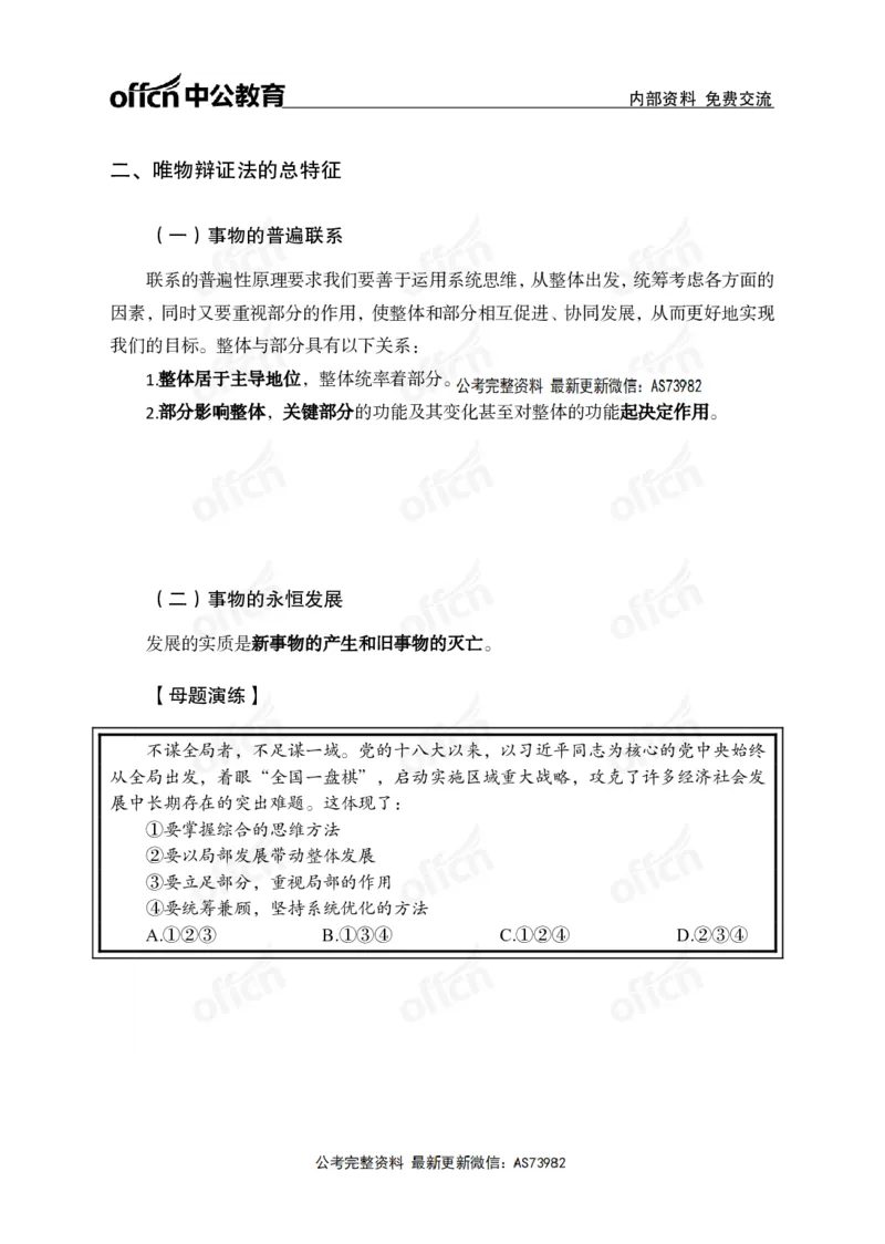 马哲讲义_2026考公资料_（11）小黑（离职去上岸村了）_公基时政政治理论小黑合集（2024+2025）_2025小黑资料合集_政治理论2025省考小黑政治理论+常识判断冲刺班