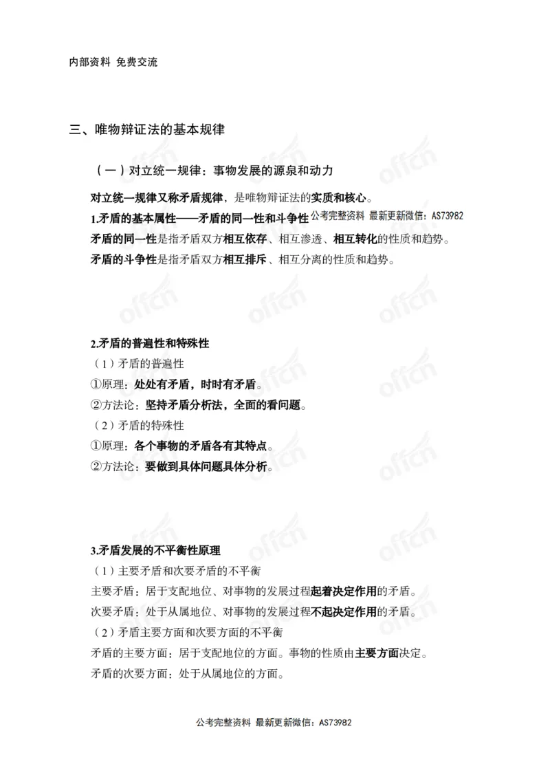 马哲讲义_2026考公资料_（11）小黑（离职去上岸村了）_公基时政政治理论小黑合集（2024+2025）_2025小黑资料合集_政治理论2025省考小黑政治理论+常识判断冲刺班