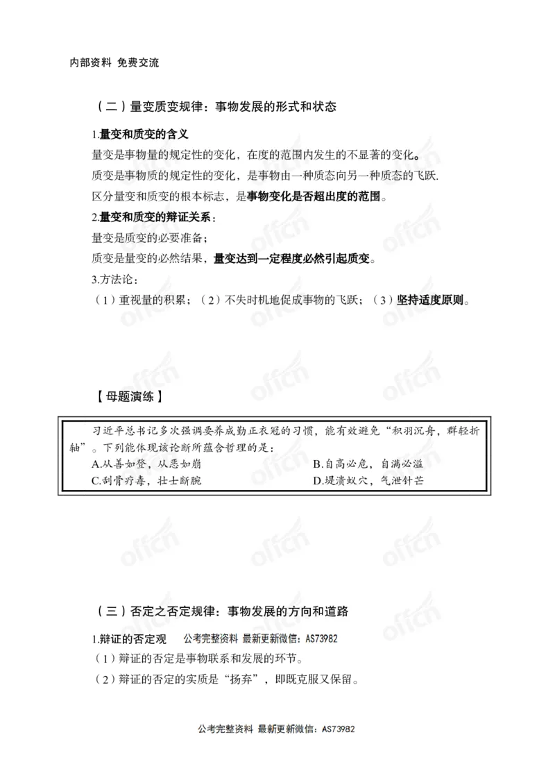 马哲讲义_2026考公资料_（11）小黑（离职去上岸村了）_公基时政政治理论小黑合集（2024+2025）_2025小黑资料合集_政治理论2025省考小黑政治理论+常识判断冲刺班