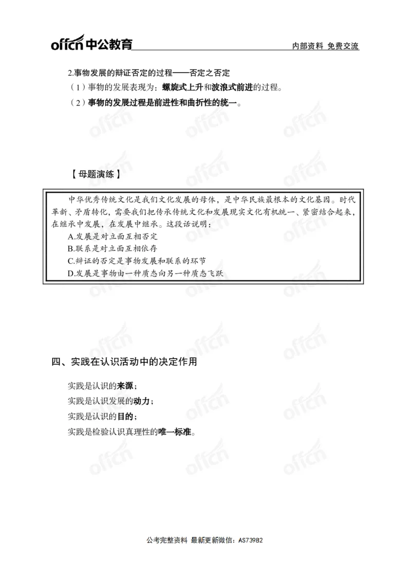马哲讲义_2026考公资料_（11）小黑（离职去上岸村了）_公基时政政治理论小黑合集（2024+2025）_2025小黑资料合集_政治理论2025省考小黑政治理论+常识判断冲刺班