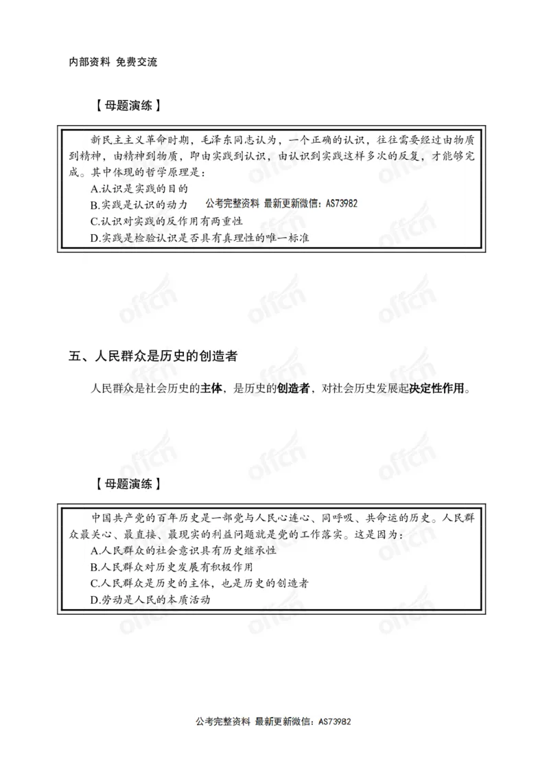 马哲讲义_2026考公资料_（11）小黑（离职去上岸村了）_公基时政政治理论小黑合集（2024+2025）_2025小黑资料合集_政治理论2025省考小黑政治理论+常识判断冲刺班