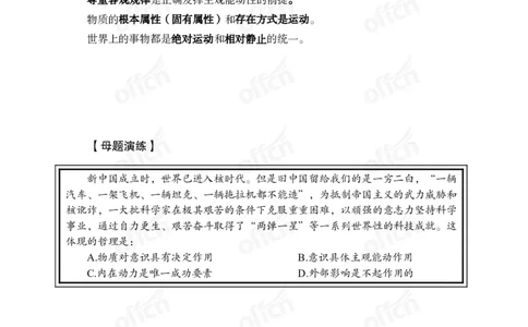马哲讲义_2026考公资料_（11）小黑（离职去上岸村了）_公基时政政治理论小黑合集（2024+2025）_2025小黑资料合集_政治理论2025省考小黑政治理论+常识判断冲刺班