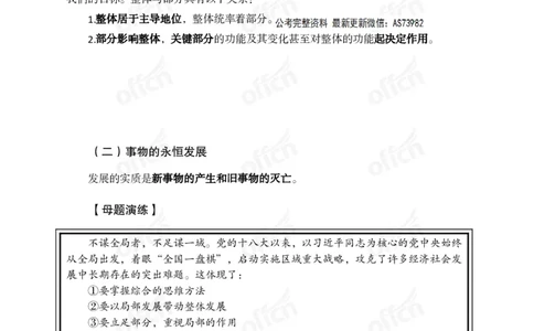 马哲讲义_2026考公资料_（11）小黑（离职去上岸村了）_公基时政政治理论小黑合集（2024+2025）_2025小黑资料合集_政治理论2025省考小黑政治理论+常识判断冲刺班