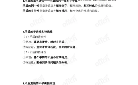 马哲讲义_2026考公资料_（11）小黑（离职去上岸村了）_公基时政政治理论小黑合集（2024+2025）_2025小黑资料合集_政治理论2025省考小黑政治理论+常识判断冲刺班