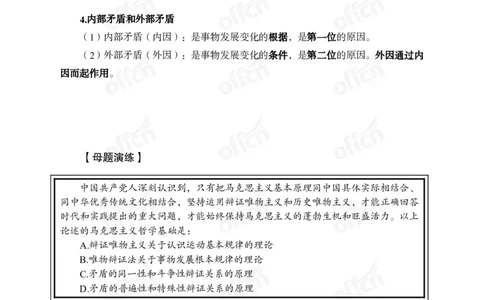 马哲讲义_2026考公资料_（11）小黑（离职去上岸村了）_公基时政政治理论小黑合集（2024+2025）_2025小黑资料合集_政治理论2025省考小黑政治理论+常识判断冲刺班