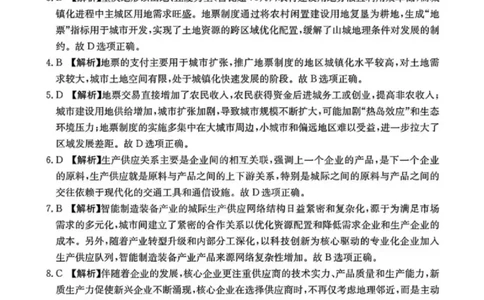 2025年安徽省示范高中皖北协作区第27届联考地理答案_2025年3月_2503282025年安徽省示范高中皖北协作区第27届联考（全科）_2025年安徽省示范高中皖北协作区第27届联考地理
