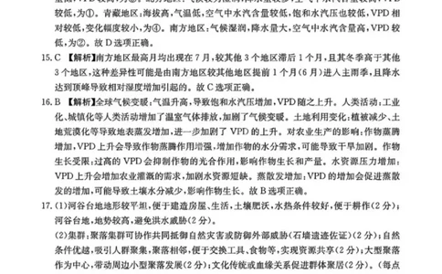 2025年安徽省示范高中皖北协作区第27届联考地理答案_2025年3月_2503282025年安徽省示范高中皖北协作区第27届联考（全科）_2025年安徽省示范高中皖北协作区第27届联考地理