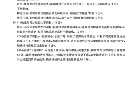 2025年安徽省示范高中皖北协作区第27届联考地理答案_2025年3月_2503282025年安徽省示范高中皖北协作区第27届联考（全科）_2025年安徽省示范高中皖北协作区第27届联考地理