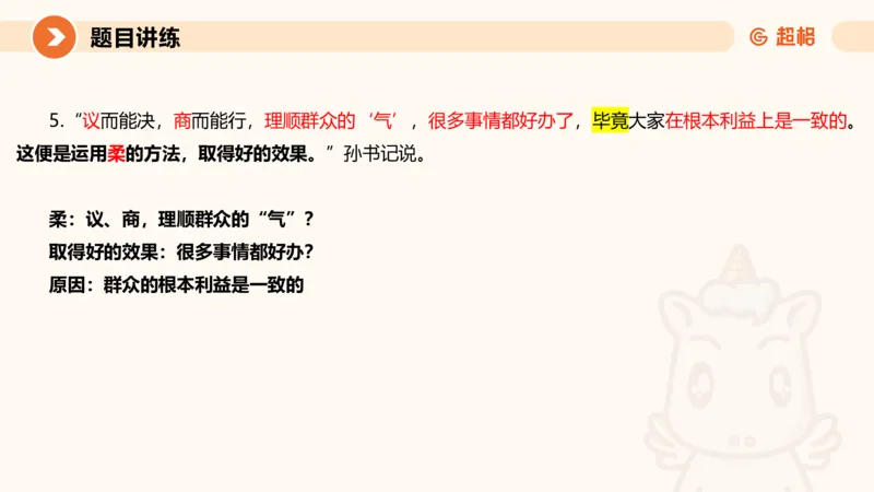 冰哥综合分析专项强化1_2026考公资料_超格合集_公考-夸夸刷2026超格行测+申论（五合一）夸夸刷刷题营_申论_1班_课件