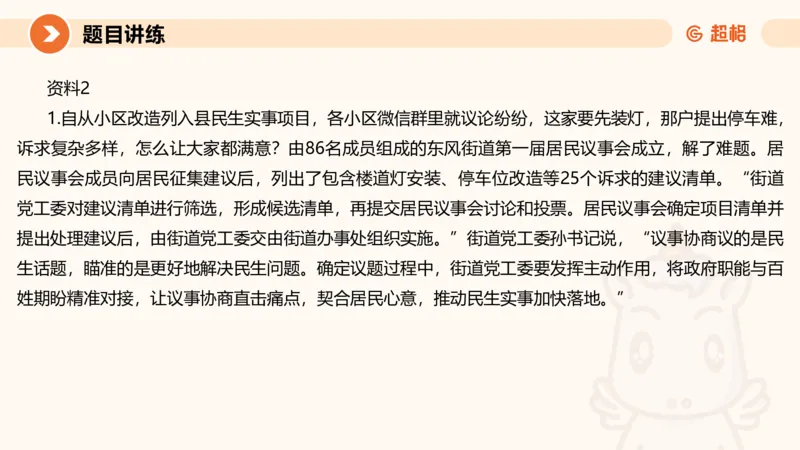 冰哥综合分析专项强化1_2026考公资料_超格合集_公考-夸夸刷2026超格行测+申论（五合一）夸夸刷刷题营_申论_1班_课件