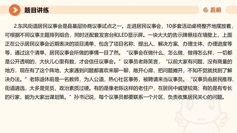 冰哥综合分析专项强化1_2026考公资料_超格合集_公考-夸夸刷2026超格行测+申论（五合一）夸夸刷刷题营_申论_1班_课件