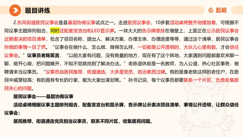 冰哥综合分析专项强化1_2026考公资料_超格合集_公考-夸夸刷2026超格行测+申论（五合一）夸夸刷刷题营_申论_1班_课件