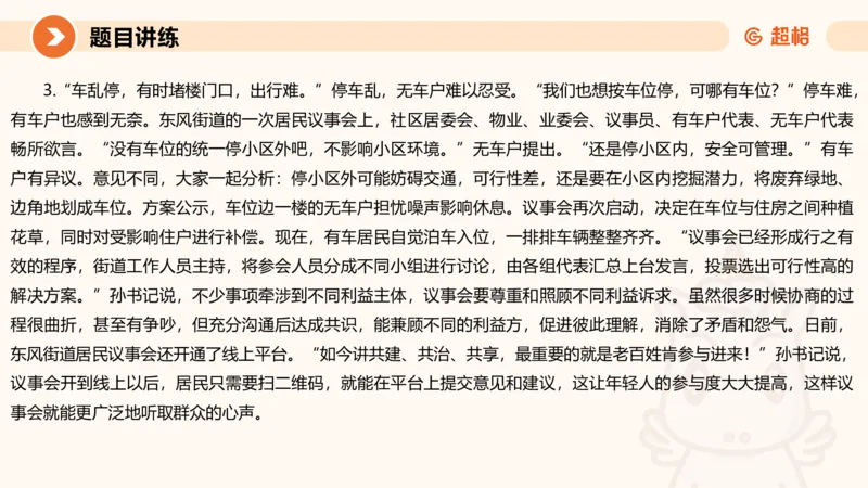 冰哥综合分析专项强化1_2026考公资料_超格合集_公考-夸夸刷2026超格行测+申论（五合一）夸夸刷刷题营_申论_1班_课件