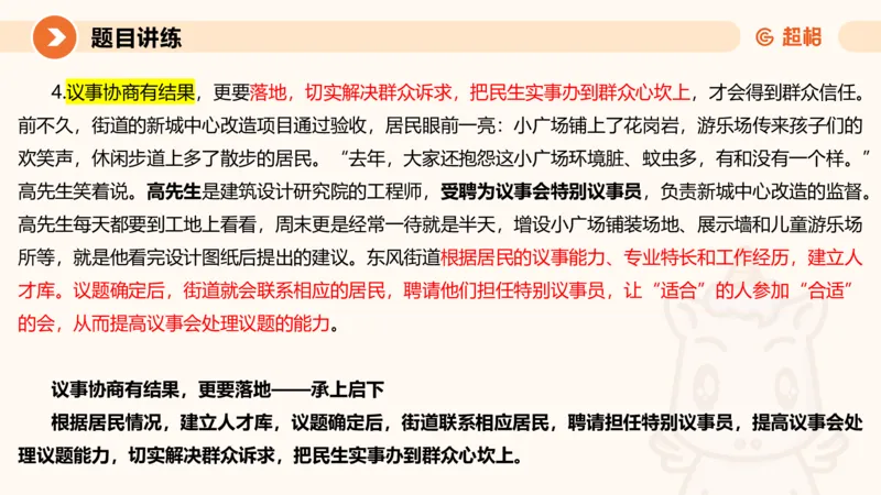 冰哥综合分析专项强化1_2026考公资料_超格合集_公考-夸夸刷2026超格行测+申论（五合一）夸夸刷刷题营_申论_1班_课件