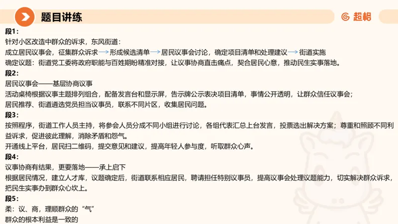 冰哥综合分析专项强化1_2026考公资料_超格合集_公考-夸夸刷2026超格行测+申论（五合一）夸夸刷刷题营_申论_1班_课件