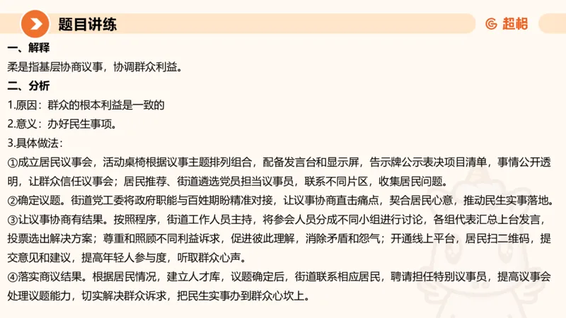冰哥综合分析专项强化1_2026考公资料_超格合集_公考-夸夸刷2026超格行测+申论（五合一）夸夸刷刷题营_申论_1班_课件