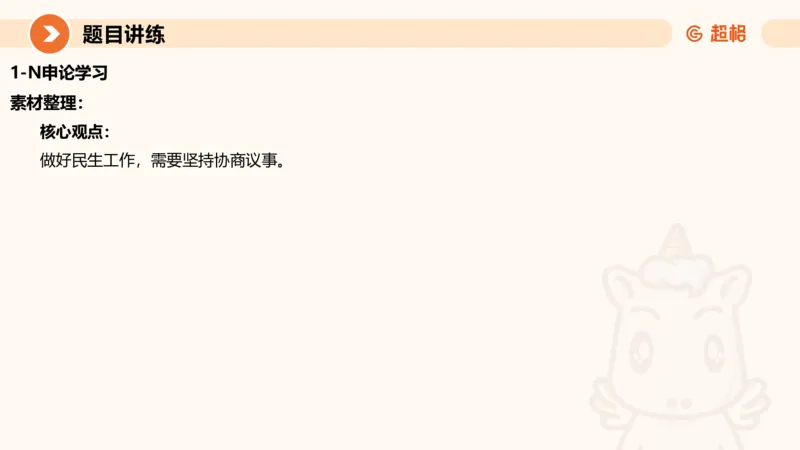 冰哥综合分析专项强化1_2026考公资料_超格合集_公考-夸夸刷2026超格行测+申论（五合一）夸夸刷刷题营_申论_1班_课件