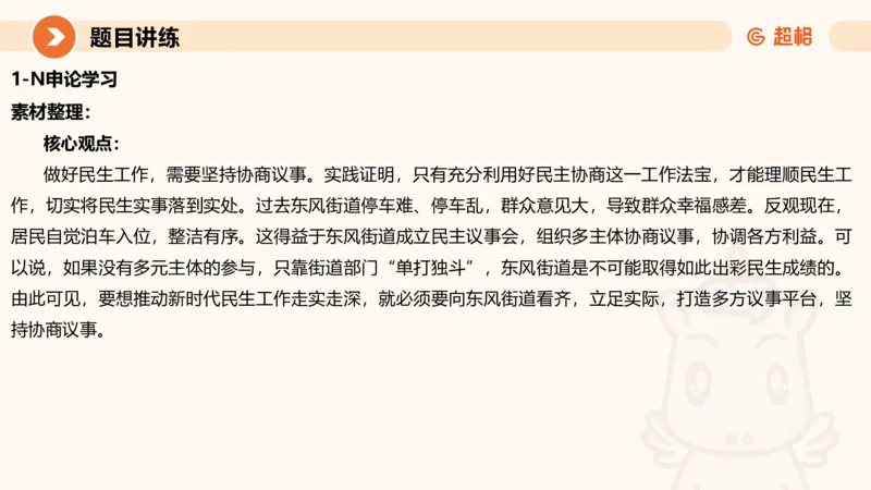 冰哥综合分析专项强化1_2026考公资料_超格合集_公考-夸夸刷2026超格行测+申论（五合一）夸夸刷刷题营_申论_1班_课件