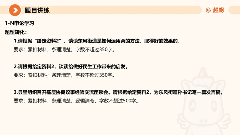 冰哥综合分析专项强化1_2026考公资料_超格合集_公考-夸夸刷2026超格行测+申论（五合一）夸夸刷刷题营_申论_1班_课件
