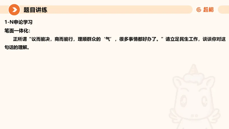 冰哥综合分析专项强化1_2026考公资料_超格合集_公考-夸夸刷2026超格行测+申论（五合一）夸夸刷刷题营_申论_1班_课件