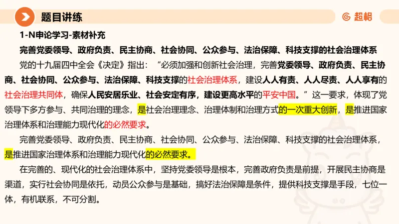 冰哥综合分析专项强化1_2026考公资料_超格合集_公考-夸夸刷2026超格行测+申论（五合一）夸夸刷刷题营_申论_1班_课件