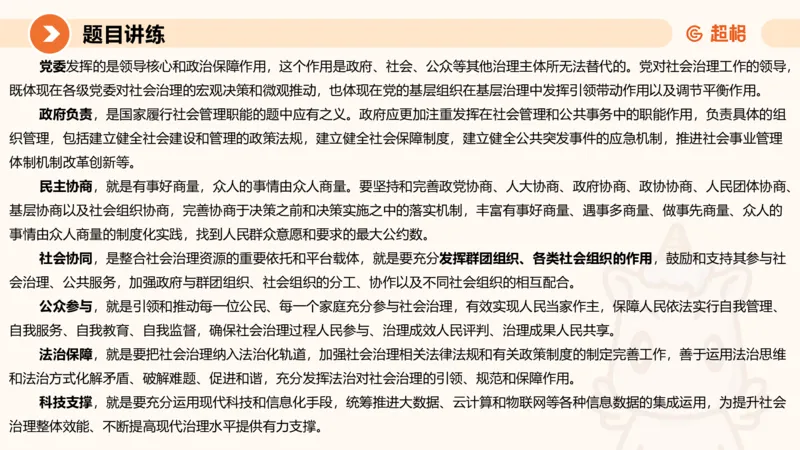 冰哥综合分析专项强化1_2026考公资料_超格合集_公考-夸夸刷2026超格行测+申论（五合一）夸夸刷刷题营_申论_1班_课件