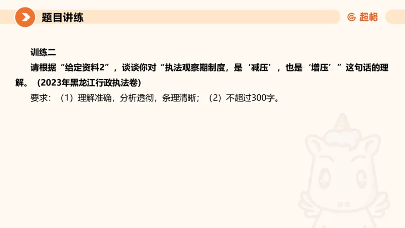 冰哥综合分析专项强化1_2026考公资料_超格合集_公考-夸夸刷2026超格行测+申论（五合一）夸夸刷刷题营_申论_1班_课件
