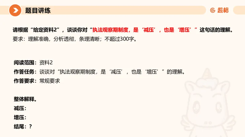 冰哥综合分析专项强化1_2026考公资料_超格合集_公考-夸夸刷2026超格行测+申论（五合一）夸夸刷刷题营_申论_1班_课件