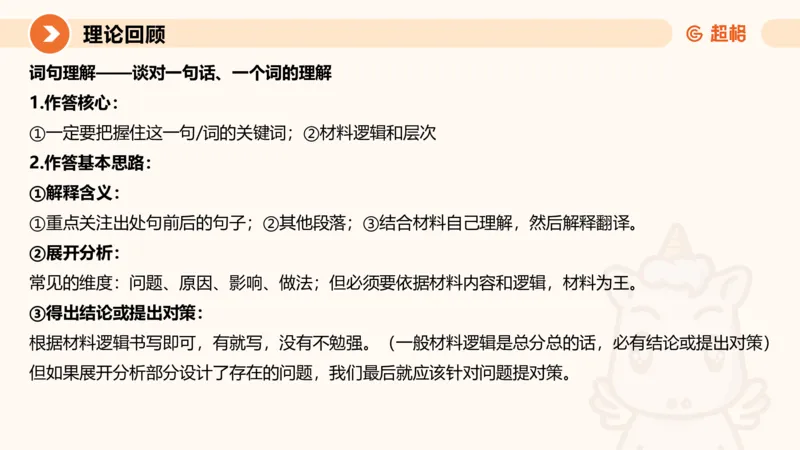 冰哥综合分析专项强化1_2026考公资料_超格合集_公考-夸夸刷2026超格行测+申论（五合一）夸夸刷刷题营_申论_1班_课件