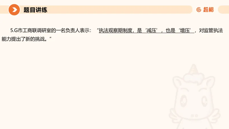 冰哥综合分析专项强化1_2026考公资料_超格合集_公考-夸夸刷2026超格行测+申论（五合一）夸夸刷刷题营_申论_1班_课件