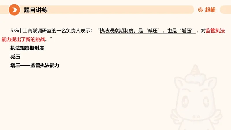 冰哥综合分析专项强化1_2026考公资料_超格合集_公考-夸夸刷2026超格行测+申论（五合一）夸夸刷刷题营_申论_1班_课件