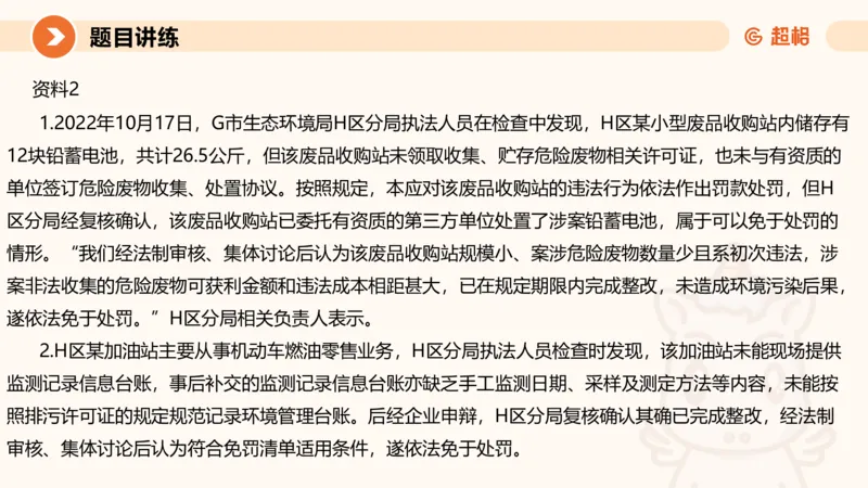 冰哥综合分析专项强化1_2026考公资料_超格合集_公考-夸夸刷2026超格行测+申论（五合一）夸夸刷刷题营_申论_1班_课件