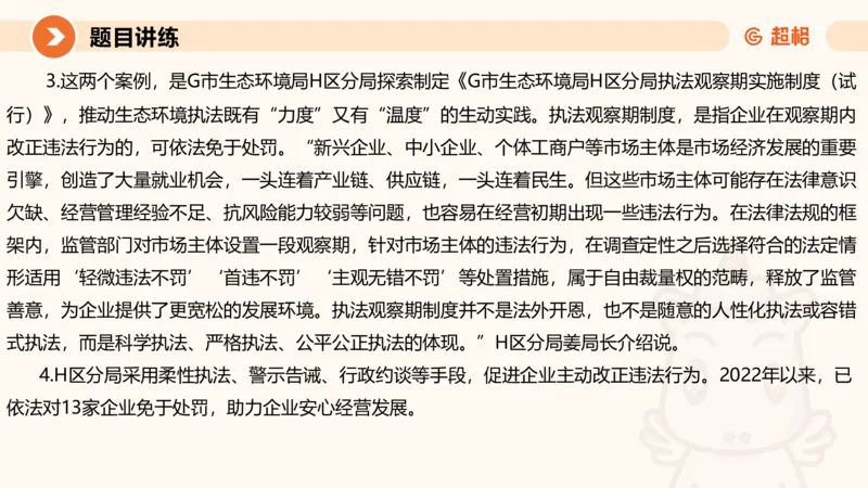 冰哥综合分析专项强化1_2026考公资料_超格合集_公考-夸夸刷2026超格行测+申论（五合一）夸夸刷刷题营_申论_1班_课件