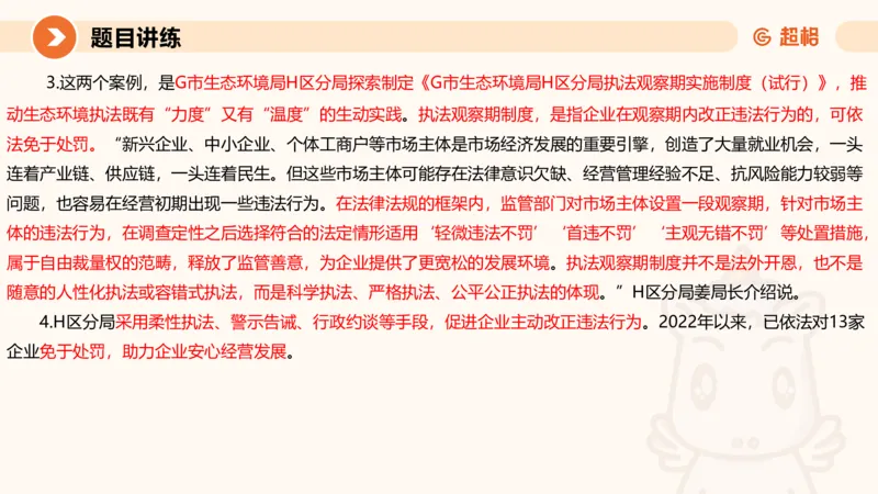 冰哥综合分析专项强化1_2026考公资料_超格合集_公考-夸夸刷2026超格行测+申论（五合一）夸夸刷刷题营_申论_1班_课件