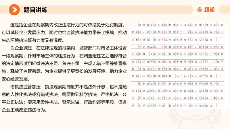 冰哥综合分析专项强化1_2026考公资料_超格合集_公考-夸夸刷2026超格行测+申论（五合一）夸夸刷刷题营_申论_1班_课件