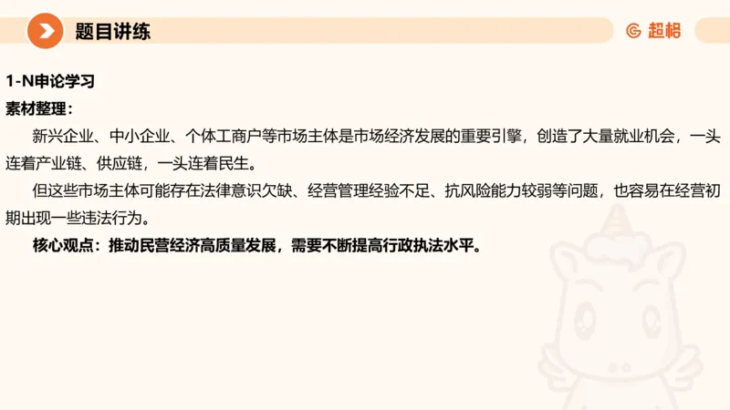 冰哥综合分析专项强化1_2026考公资料_超格合集_公考-夸夸刷2026超格行测+申论（五合一）夸夸刷刷题营_申论_1班_课件