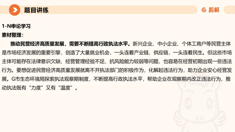 冰哥综合分析专项强化1_2026考公资料_超格合集_公考-夸夸刷2026超格行测+申论（五合一）夸夸刷刷题营_申论_1班_课件
