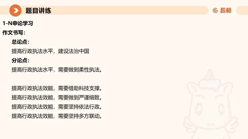 冰哥综合分析专项强化1_2026考公资料_超格合集_公考-夸夸刷2026超格行测+申论（五合一）夸夸刷刷题营_申论_1班_课件